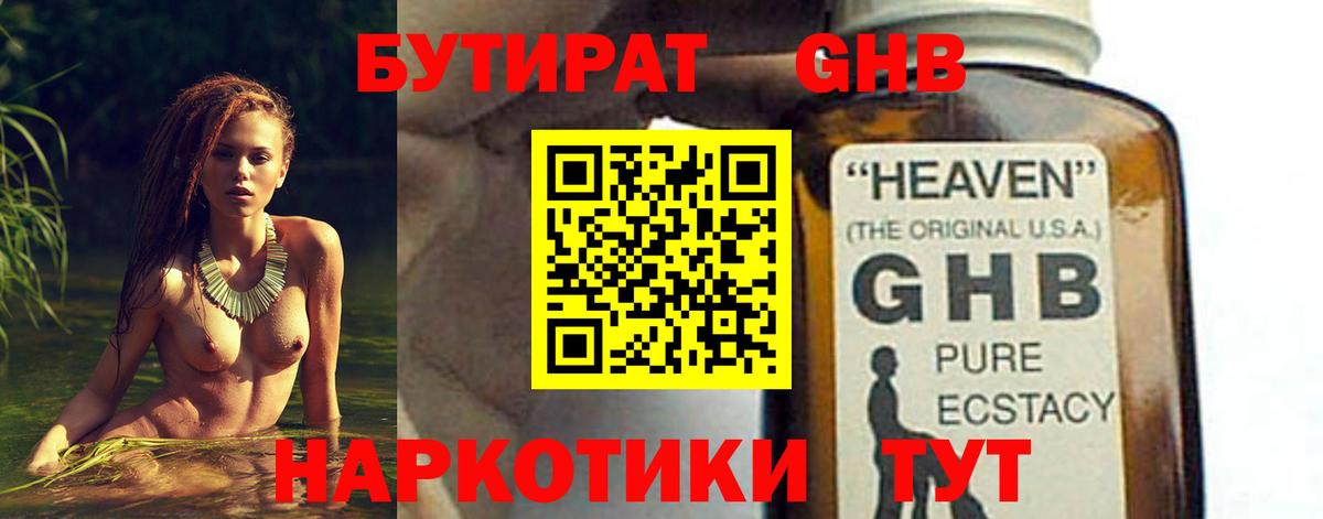 БУТИРАТ бутандиол  Бутират  Пушкино  Вход с VPN 