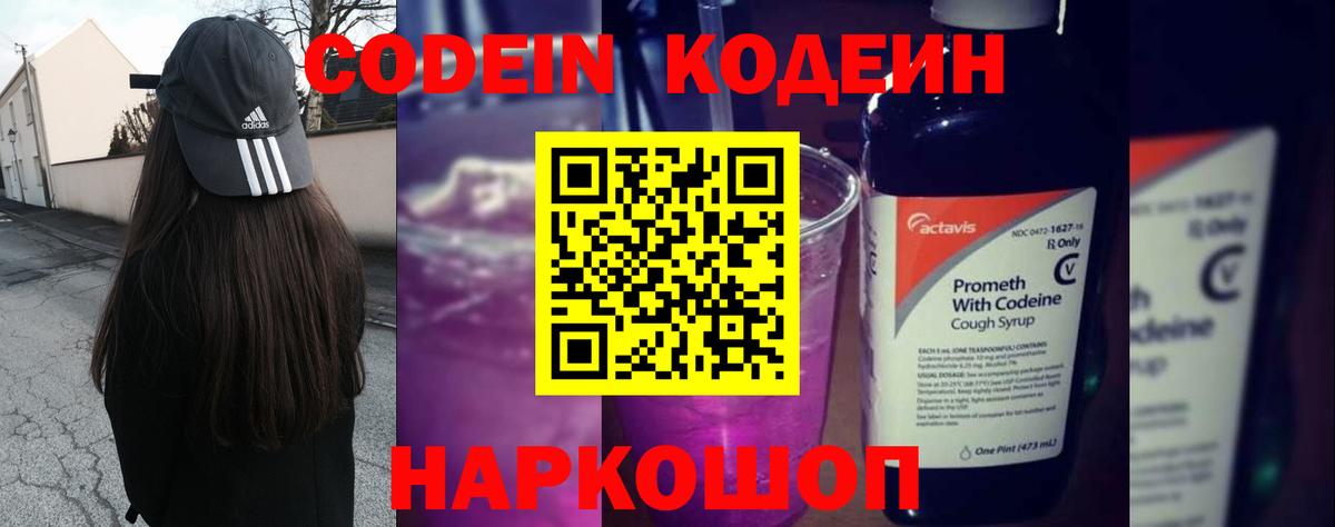 Пушкино  Codein Purple Drank  Вход с VPN 