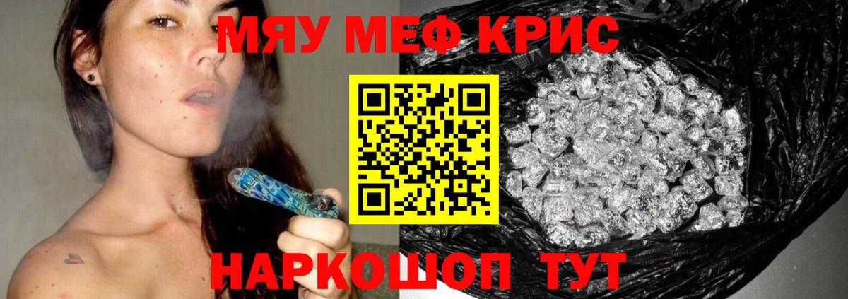 Меф мяу мяу Пушкино