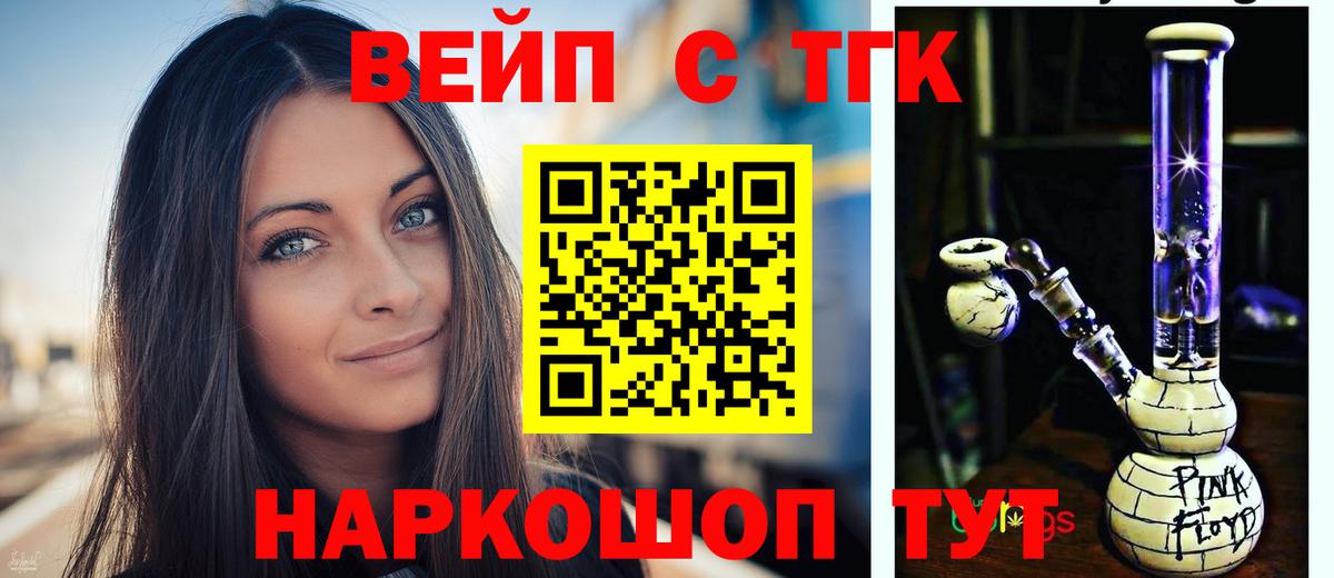 Пушкино  Дистиллят ТГК концентрат  Вход с VPN  Дистиллят ТГК вейп с тгк 