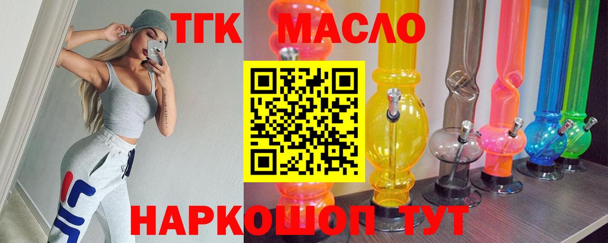 Дистиллят ТГК THC oil Пушкино